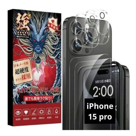 iPhone 15pro ガラスフィルム 2+2枚 カメラ保護 液晶保護