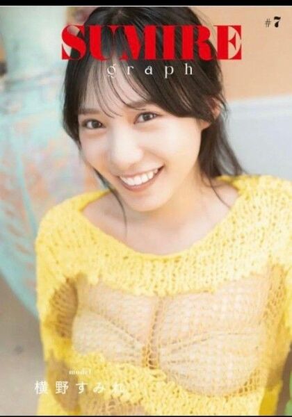 【未使用 完売品】横野すみれ / SUMIRE graph #7