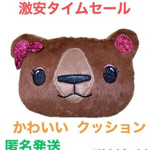 【新品☆未使用】タグ付き 可愛い くまのクッション かわいい ふかふか 弾力 大人気 送料込み 匿名発送 最安値 1点限定 お得