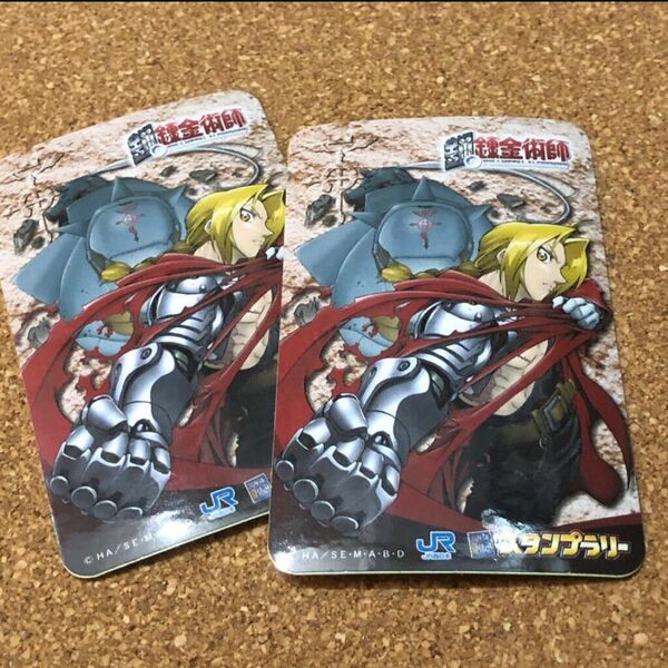 鋼の錬金術師×JR西日本 夏休みスタンプラリーシール2枚セット 中古 非売品 限定シール 鉄道グッズ