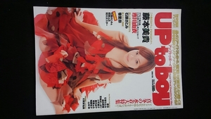 アップトゥボーイ　2006年2月号　藤本美貴　市川由衣　石原さとみ　ポスター　クリアファイル　香里奈　山本梓　貫地谷しほり　石坂ちなみ