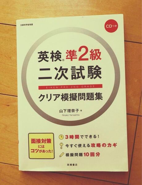 英検準2級二次試験クリア模擬問題集