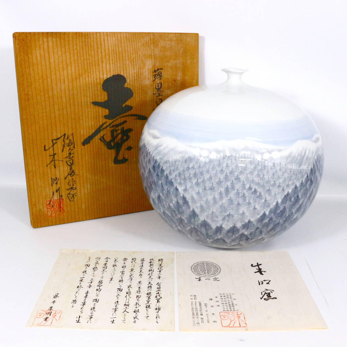 Yahoo!オークション -「藤井朱明」(染付) (伊万里、有田)の落札 Yahoo!オークション -「藤井朱明」(染付) (伊万里、有田)の落札