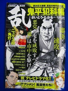 T44 ★ 雑誌 ★　乱 COMIC RAN 2018年1月号　さいとうたかを　大島やすいち　にわのまこと　土山しげる　みなもと太郎　八月薫