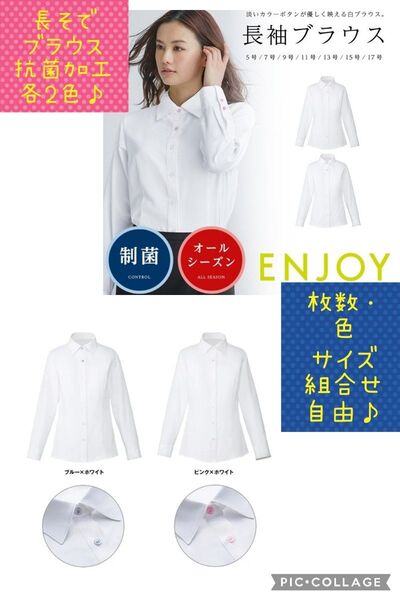 長袖ブラウス(抗菌加工)2着セット 色/サイズ/枚数 応相談