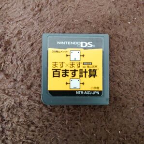 ますます百ます計算DSソフト