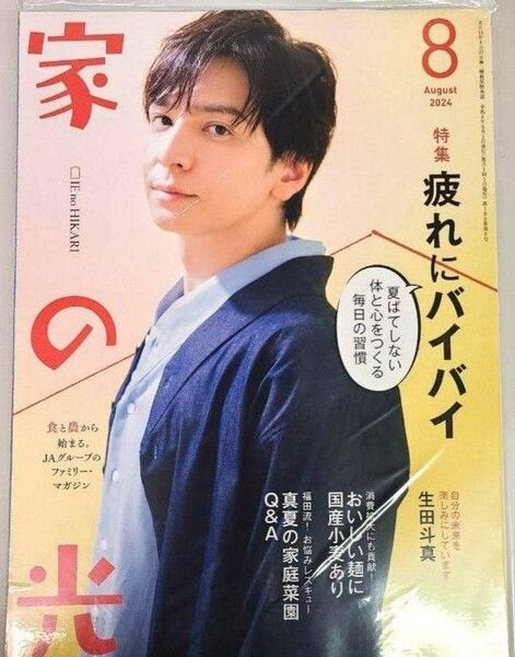 家の光 8月号