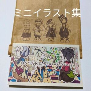 アトリエcoco イラスト集 OSYARE Saurus Story