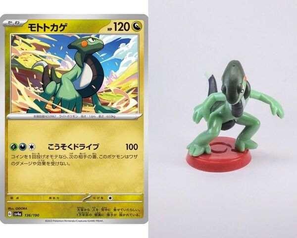 フルタ製菓 ポケモン チョコエッグ(2024年) フィギュア モトトカゲ【モトトカゲのポケカ付き】ポケットモンスター