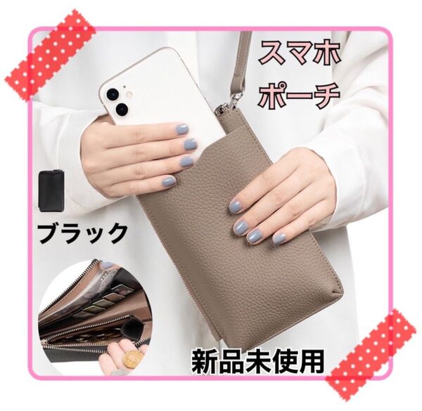 スマホポーチ ★大人気!★ スマホショルダー 本革 お財布ポシェット プレゼント 財布 カードケース めざましランキング1位