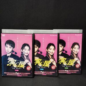 WOWOWオリジナルドラマ 演じ屋 DVD 全巻セット 奈緒 磯村勇斗 国内正規品 レンタル落ち ケース付き