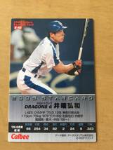 2009年カルビープロ野球カード・S42・井端弘和(中日ドラゴンズ・侍ジャパン監督)_画像2