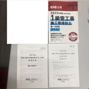 1級 管工事施工管理技術検定試 テキスト