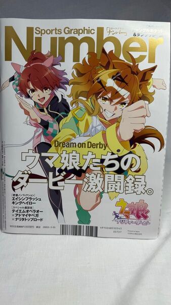 ウマ娘 SportsGraphic Number 2024年