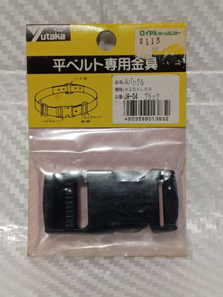 ユタカメイク 平ベルト専用金具【未使用品】使い方色々 ! 考え方次第 !!