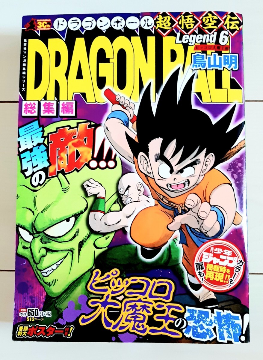 Yahoo!オークション -「ドラゴンボール 総集編 超悟空伝」の落札 Yahoo!オークション -「ドラゴンボール 総集編 超悟空伝」の落札