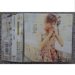 KF　　本田美奈子　優しい世界　初回限定盤　CD+DVD