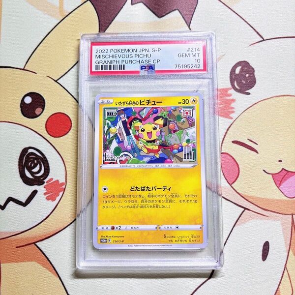 PSA10 いたずら好きのピチュー プロモ