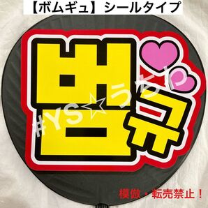 TXT トゥバ ハングルうちわ文字シール 団扇文字 ボムギュ