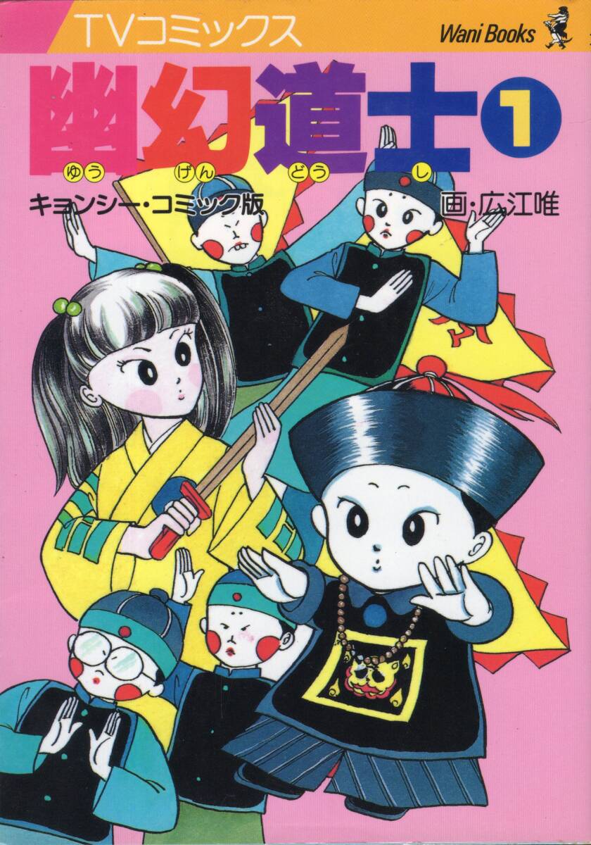 2024年最新】Yahoo!オークション -幽幻道士(本、雑誌)の中古品・新品・古本一覧 2024年最新】Yahoo!オークション -幽幻道士(本、雑誌)の中古品・新品・古本一覧