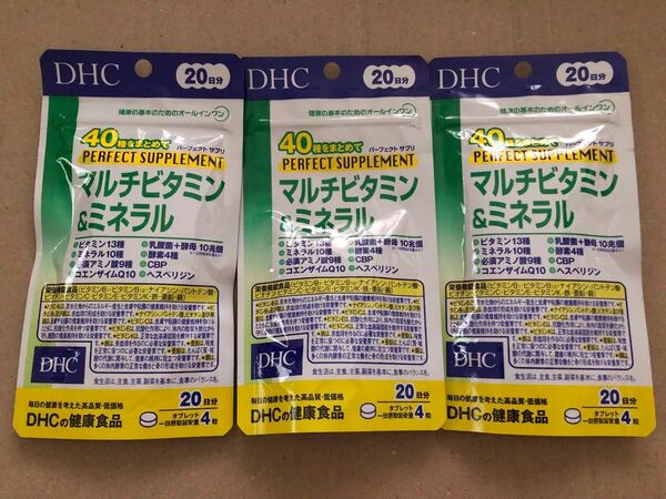 DHC パーフェクトサプリ マルチビタミン ミネラル 3袋