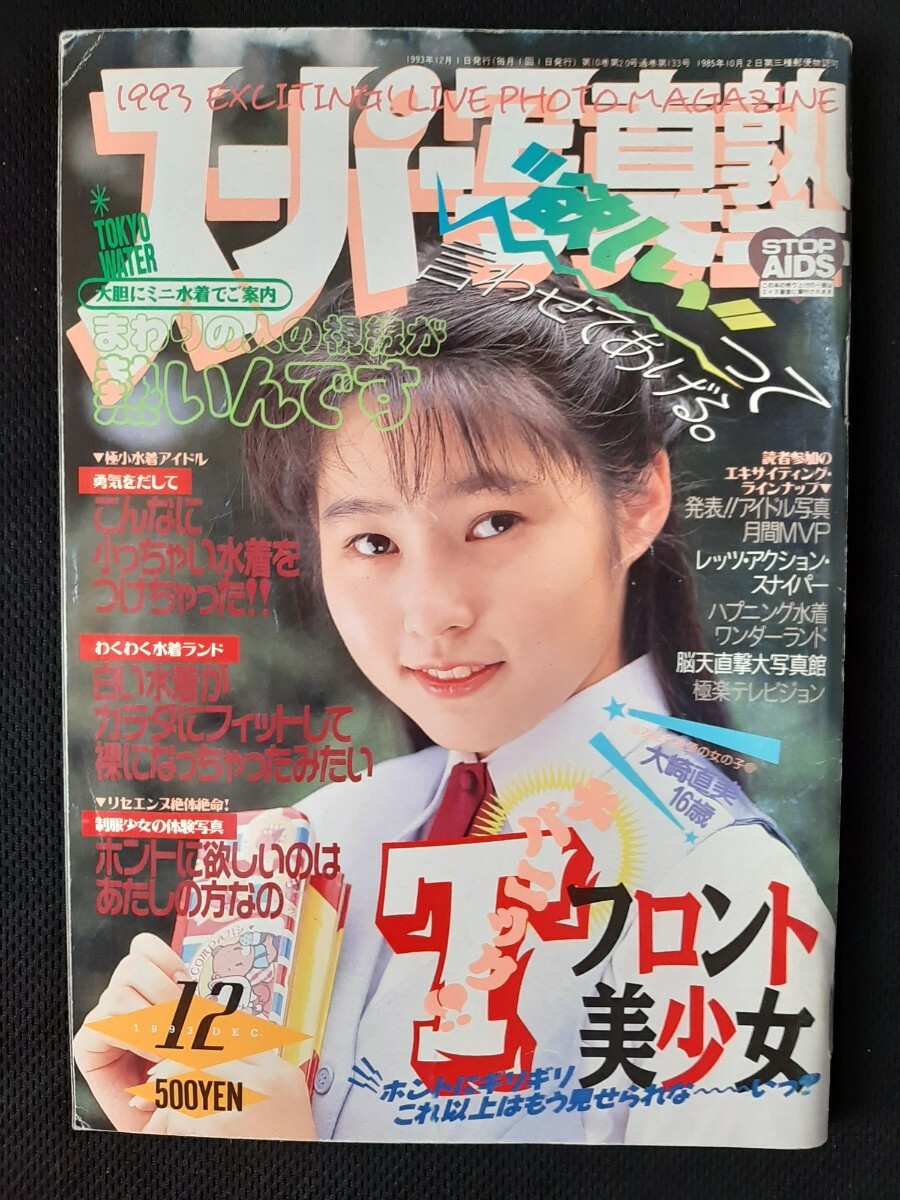 Yahoo!オークション -「スーパー写真塾 1993」(本、雑誌) の落札相場・落札価格 Yahoo!オークション -「スーパー写真塾 1993」(本、雑誌) の落札相場・落札価格