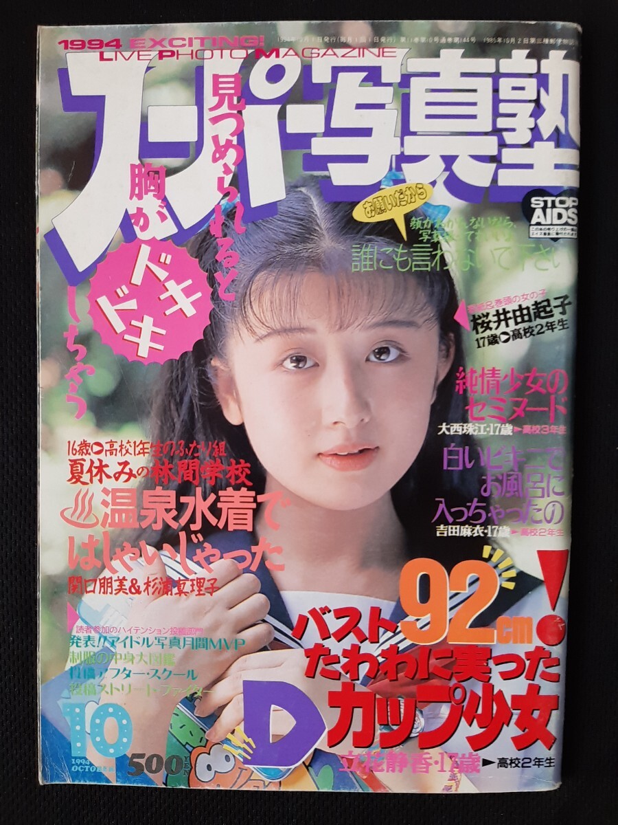 Yahoo!オークション -「スーパー写真塾 1994」(アート、エンターテインメント) (雑誌)の落札相場・落札価格 Yahoo!オークション -「スーパー写真塾 1994」(アート、エンターテインメント) (雑誌)の落札相場・落札価格