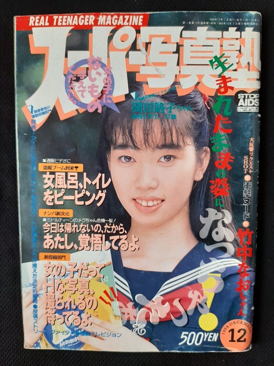 Yahoo!オークション -「スーパー写真塾 1994」(アート、エンターテインメント) (雑誌)の落札相場・落札価格 Yahoo!オークション -「スーパー写真塾 1994」(アート、エンターテインメント) (雑誌)の落札相場・落札価格