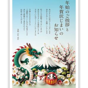 【ジャンク品】年賀状じまい 2024 10枚入り 私製 印刷済み 龍