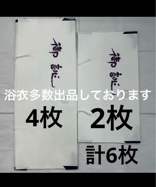 たとう紙 たとうし 6枚売り 窓付き 中紙無し【着物用4枚+羽織帯用2枚】