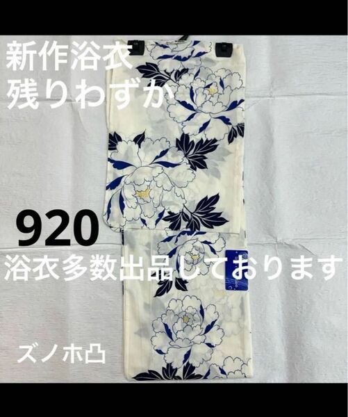新品未使用 レディース浴衣 女性 ゆかた 浴衣 浴衣レディース 祭り イベント