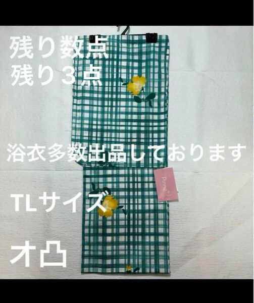 新品未使用 レディース浴衣 女性 女物 ゆかた 浴衣 キモノカフェ pinne