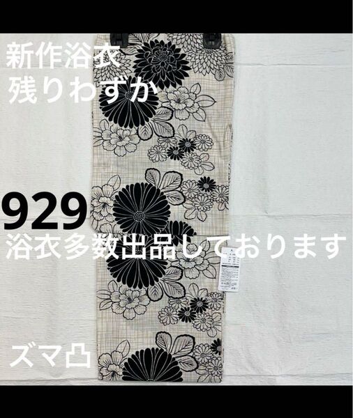 新品未使用 レディース浴衣 女性 ゆかた 浴衣 浴衣レディース 祭り イベント