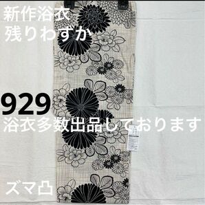 新品未使用 レディース浴衣 女性 ゆかた 浴衣 浴衣レディース 祭り イベント