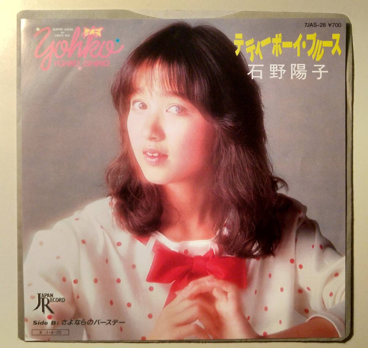 石野陽子 / ボーイズ＆ガールズ / LP (P) - 中古レコード通販