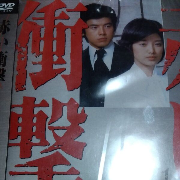 赤い衝撃DVD 全7巻セット