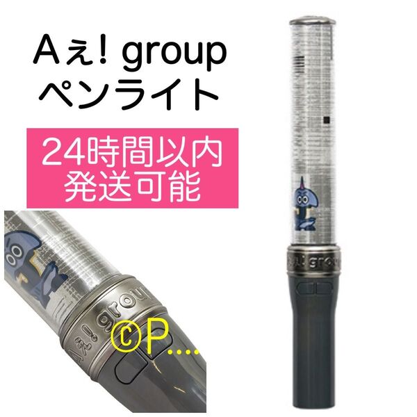 Aぇ! group ペンライト キンブレ うちわ Aえ! 関西ジャニーズJr. 関ジュ