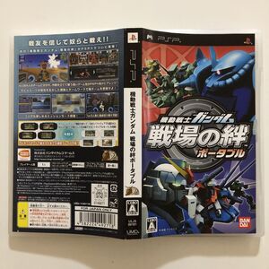 B29322 機動戦士ガンダム 戦場の絆ポータブル - PSP