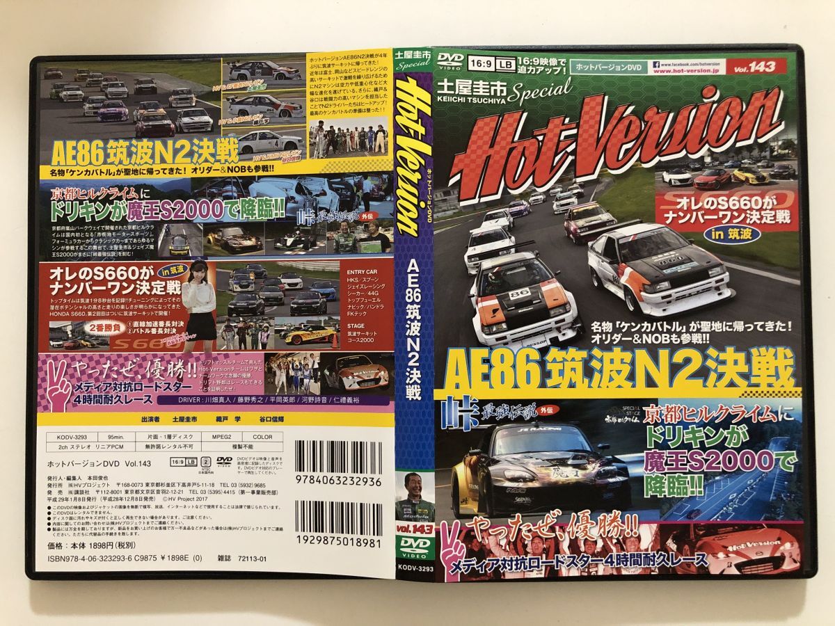 ホットバージョンDVD 46巻セット 86 GTR RX7他 Yahoo!オークション -「ホットバージョン dvd」の落札相場・落札価格