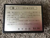 東京宝石　レコード針　サンヨー　ST-26DL 未使用品_画像3