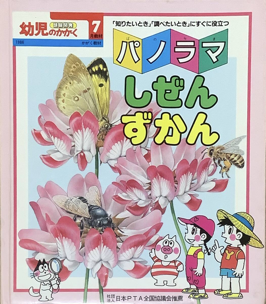 2025年最新】Yahoo!オークション -しぜんずかん(児童書、絵本)の 2025年最新】Yahoo!オークション -しぜんずかん(児童書、絵本)の