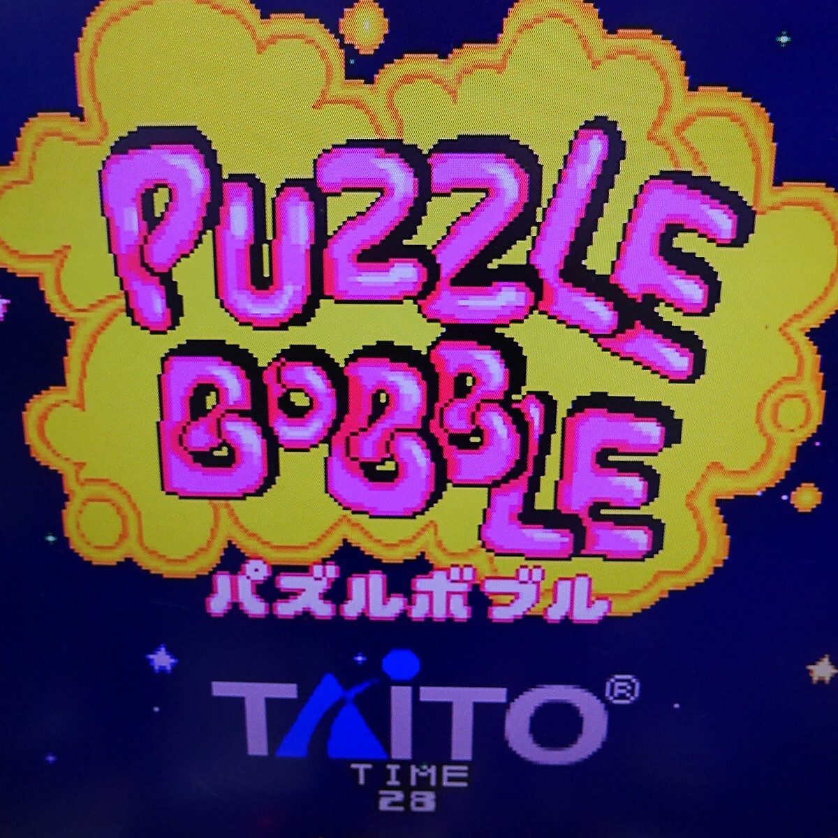 Yahoo!オークション -「パズルボブル」(ゲーム基板) (アーケード Yahoo!オークション -「パズルボブル」(ゲーム基板) (アーケード