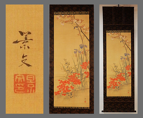 2025年最新】Yahoo!オークション -松村景文(絵画)の中古品・新品 2025年最新】Yahoo!オークション -松村景文(絵画)の中古品・新品