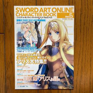 ソードアートオンライン キャラクターブック vol.6