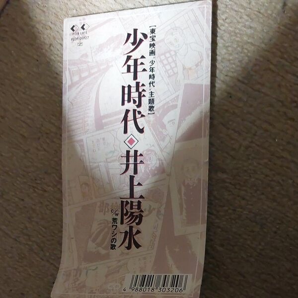 中古 【8cm】CD 少年時代・荒鷲の歌/井上陽水 盤質良好です!値引き交渉はご遠慮します すみません