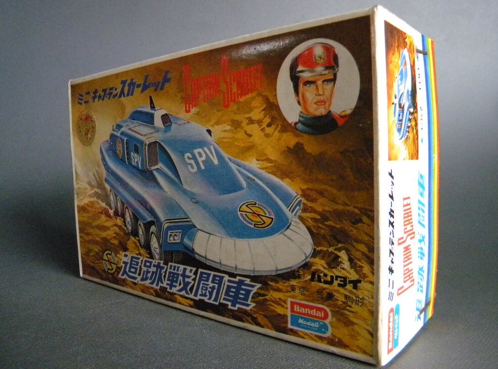 Yahoo!オークション -「キャプテンスカーレット 追跡戦闘車」の Yahoo!オークション -「キャプテンスカーレット 追跡戦闘車」の