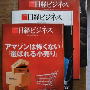 日経ビジネス 2018年9月セット バックナンバー 2018.09.03 18.09.10 18.09.17 18.09.24
