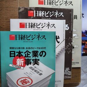 日経ビジネス 2018年10月セット バックナンバー 2018.10.01, 08, 15, 22, 29