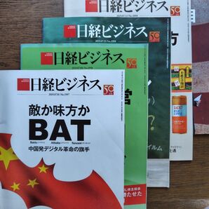 日経ビジネス 2019年7月セット バックナンバー 2019.07.01, 08, 15, 22, 29
