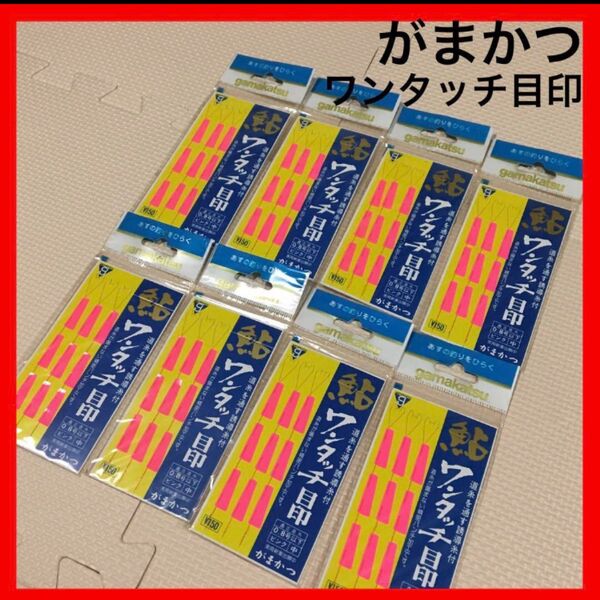 がまかつ 鮎 ワンタッチ目印